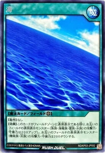 Yugioh Rush Duel RD/KP03-JP052 Umi Rare - Picture 1 of 2