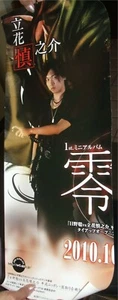 Seiyuu Japan Anime ER0 Elekiter Round 0 Seiyu Tachibana Shinnosuke raro POSTER - Foto 1 di 1