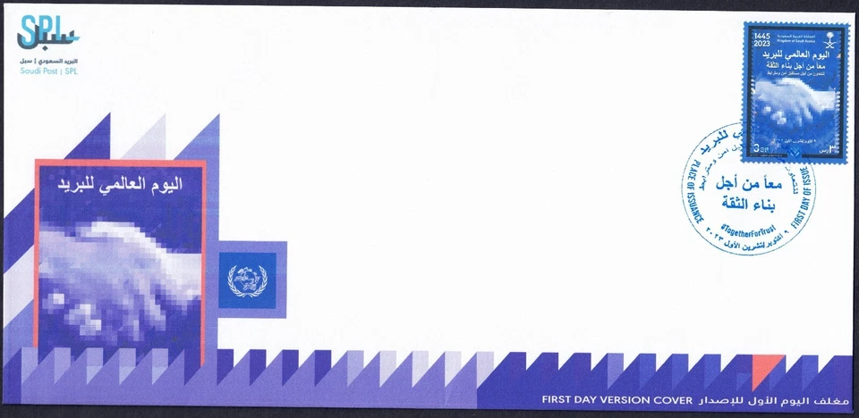 Saudi Arabia UPU World Post Day 2023 FDC - Image 1 of 1