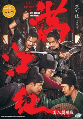 DVD Chinese Movie FULL RIVER RED 满江红 English Subtitle All Region FREESHIP - Image 1 of 4