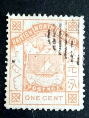 British North Borneo 1886 Coat Of Arms "Postage" On "Bottom" 1c - 1v Used #3 - Image 1 of 2