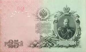Rosja Rosja - Mikołaj II. - BANKNOT - 25 rubli 1909 Aleksander III. - Zdjęcie 1 z 2