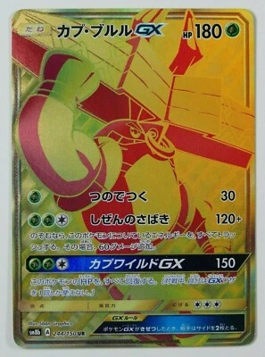 Pokémon 244/150 UR Tapu Bulu GX Gold Super Burst Impact Japanese sm8b A Mint - Image 1 of 2