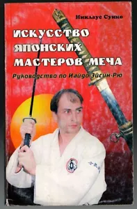THE ART OF JAPANESE SWORDMANSHIP, MANUAL OF EISHIN-RYU IAIDO, RUSSIAN BOOK 1998 - Bild 1 von 6