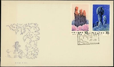 PRC China 1981 FDC Stone Forest Yunnan Kunming Cancel 3v Cachet - Image 1 of 2