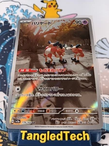 Pokemon Mr. Mime 179/165 AR sv2a Pokemon 151 Japanese Full Art Near Mint - Picture 1 of 2