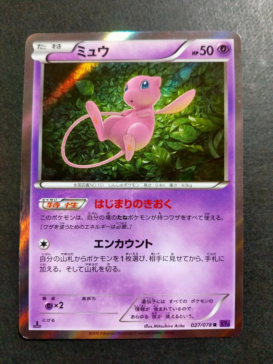 PSA10 ミュウ the best of xy リバースホロ PSA 10 Gem Mint Mew 044/171 The Best of XY Reverse 2017