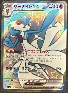 Shiny Gardevoir ex SSR 328/190 SV4a Shiny Treasure ex - Pokemon Card Japanese - Picture 1 of 2