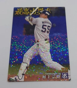 Munetaka Murakami Calbee 2020 Pro Baseball Chips Höchster OBP Titel Yakult Japan - Bild 1 von 2