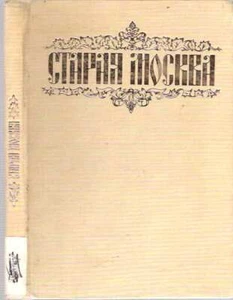 A Shcheglov / STARAIA MOSKVA 1993 History - Foto 1 di 1