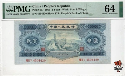 Billete de China 1953 2 yuanes, PMG 64, Pick#867, SN:4504420 ¡宝塔山! Foto 1 de 3