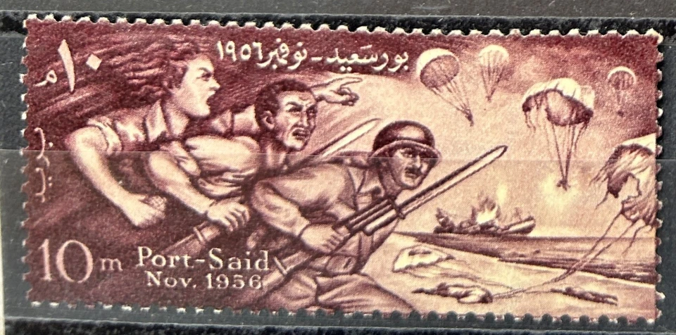 Stamp Egypt 1956 Port Said Evacuation MNH ES03 - Image 1 of 1