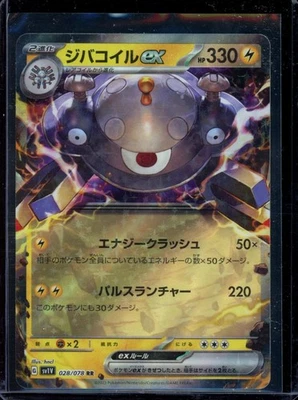 Scarlet & Violet: Violet ex Magnezone ex 028/078 Japanese sv1V - Image 1 of 2
