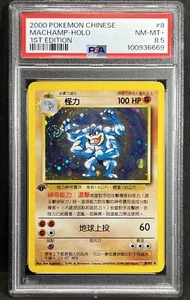 Machamp 1st Edition #8 PSA 8.5 Hand Swirl Base Set Chinese Rare 2000 Pokemon - Picture 1 of 13