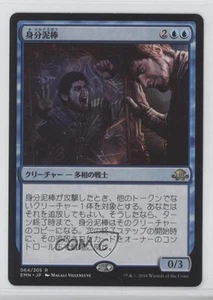 2016 Magic: The Gathering - Eldritch Moon Japanese Identity Thief #064 0w6 - Picture 1 of 3