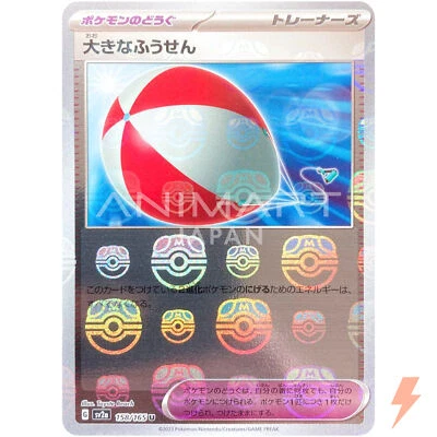 Big Balloon (Master Ball Foil) U 158/165 SV2a Pokémon Card 151 - Pokemon - Image 1 of 3