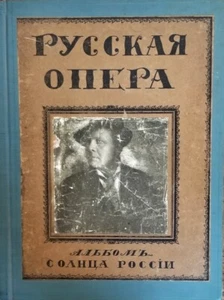 1917 RUSSIAN OPERA SOLOIST ALBUM, large format, extremely scarce - Essential! - Imagen 1 de 6