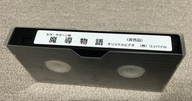 [At that time] () VHS Sega Saturn version Magical Story Original Video