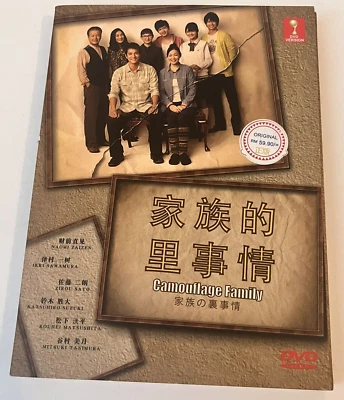 Japanese Drama Camouflage Family DVD English Subtitle - Image 1 of 4