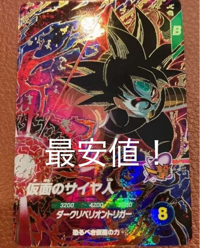 Dragon Ball Super Saiyan Masker SDV7055 Trading Card Rare Instant - Image 1 of 1