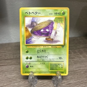 Grimer 088 Team Rocket Japanese Rocket Gang BANNED Pokemon Card 1997 NM / M - Picture 1 of 2