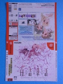 promotional product Shirazume Shouwa Dreamcast DC sample dummy jacket ad #ef1d54