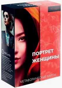 Метафорические асоциативные карты Портрет женщины Russisch NEU - Bild 1 von 6
