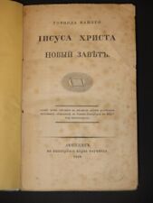 Jesus Christus: NEUES Testament 1838 sehr seltene frühe russische Sprache Bibel