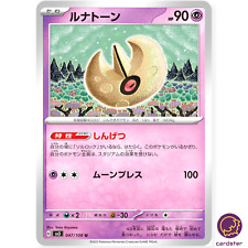 Solrock U 048/108 Ruler of the Black Flame SV3 Japan Pokemon Card