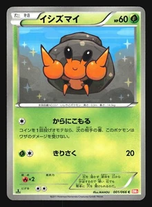 DWEBBLE 001/066 BW2 RED COLLECTION POKEMON JAPANESE - Picture 1 of 4