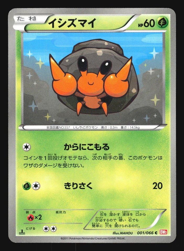 DWEBBLE 001/066 BW2 RED COLLECTION POKEMON JAPANESE - Image 1 of 2