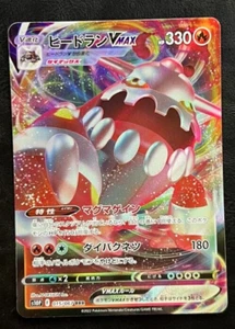 Pokemon Japanese Heatran VMAX - Space Juggler s10P  - 015/067 - Picture 1 of 2