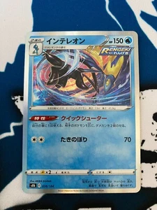 Inteleon 038/184 Holo Rare Pokemon s8b VMAX Climax (US Seller). Japanese NM - Picture 1 of 2
