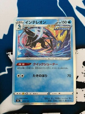 Inteleon 038/184 Holo Rare Pokemon s8b VMAX Climax (US Seller). Japanese NM  - Image 1 of 2