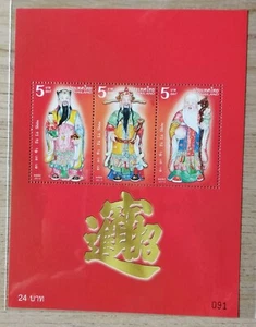 Thailand Year 2010 Fu Lu Shou Stamps Sheetlet-C - Picture 1 of 1