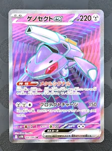 Genesect ex SR Black Bolt 164/086 Japanese Pokémon Card NM sv11B ~ UK - Picture 1 of 2