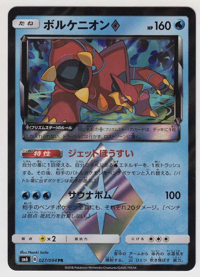 Pokemon Card SunMoon Forbidden Light Volcanion Prism Star 027/094 PR SM6 Japan - Image 1 of 1