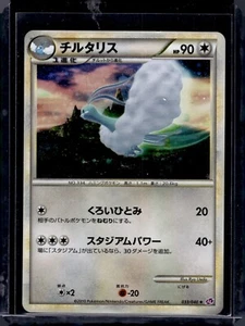 Pokémon Japanese Altaria 033/040 Lost Link Promo Holo NM SWIRL AND 1/2 SWIRL - Picture 1 of 2