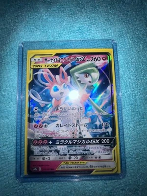 Gardevoir & Sylveon GX 031/055 Sm9a: Night Unison Holo (Japanese) - Image 1 of 4