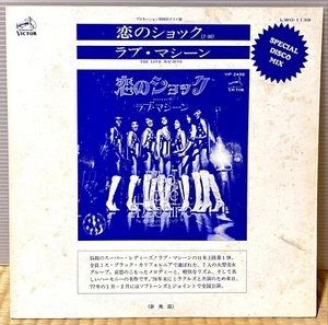 JAPAN White Label PROMO Only DISCO 12"  The Love Machine / Grace Jones - Picture 1 of 4