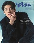 anan No.2396 May 15, 2024 Special Edition Hsu Kuanghan Japanese Magazine