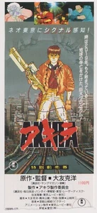 "Talón de entradas de película japonesa Akira 1988 Katsuhiro Ohtomo 2,5x5,5" - Imagen 1 de 1