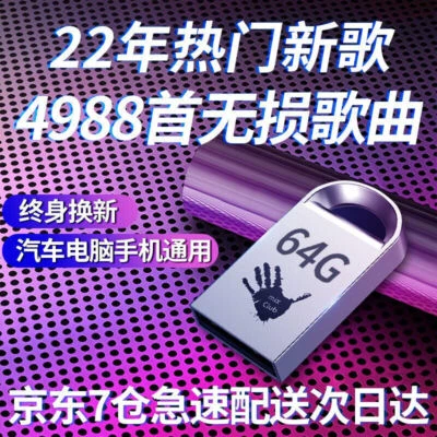 4395 Chinese music songs U disk 高音品质抖音中文新歌曲 汽车载dj U盘 USB2.0接口 - Image 1 of 4