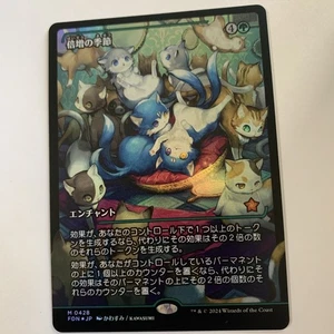 Temporada de duplicación (vitrina) - Magic The Gathering - casi como nueva lámina (fundaciones) japonesa - Imagen 1 de 4