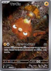 Stunfisk AR 113/106 Japanese sv8 Near Mint Pokémon - Picture 1 of 2