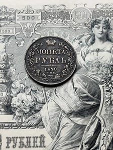 1840 Russia Empire Russian Sterling Silver  Coin Ruble  Patina SPB Original - Picture 1 of 9