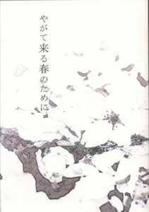 Doujinshi Fujiiya's Salmon Bento (Ekibentaro) For the coming spring Off-line... - Picture 1 of 2
