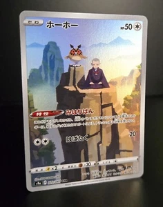 Pokémon TCG (JPN) - HOOTHOOT #073 - FULL ART CHR - BATTLE REGION (2022) - LP/NM - Bild 1 von 1