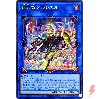 The Weather Painter Moonbow - Secret Rare DIFO-JP050 Dimension Force - YuGiOh - Image 1 of 3
