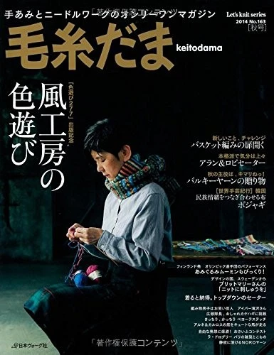 Keito Dama 2014 Autumn No.163 Crochet-Knitting Clothes Magazine - Image 1 of 1